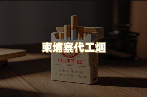 外烟爆珠